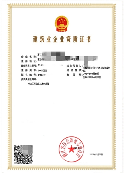 電力工程施工承包資質